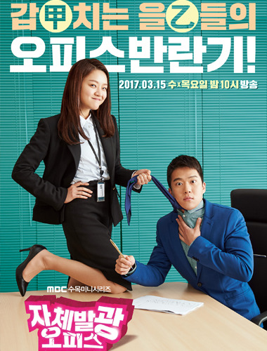 MBC 드라마 자체발광 오피스 2017.03